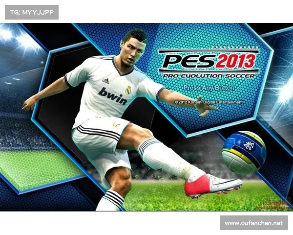 实况足球2013汉化补丁全面升级 打造更加完美的游戏体验